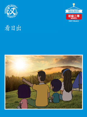 cover image of DLI N2 U9 BK2 看日出 (Seeing The Sunrise)